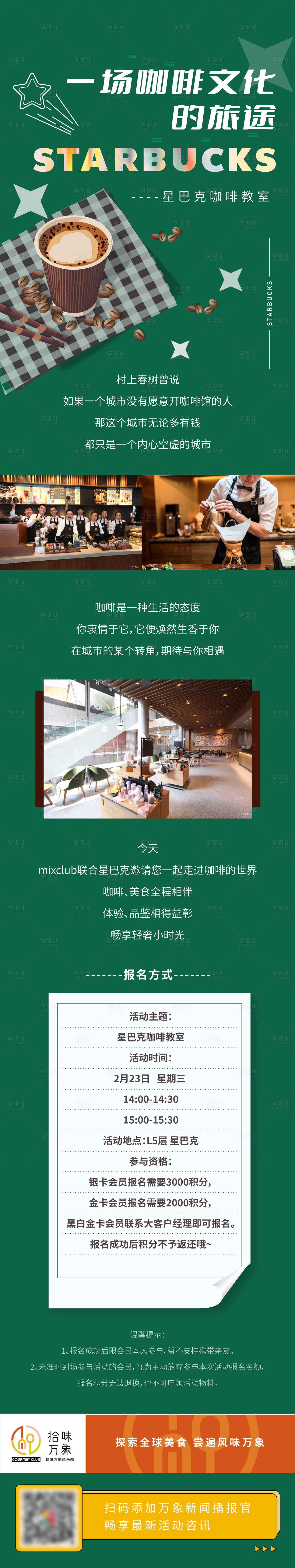 源文件下載【享設(shè)計】搜索編號：50830011063698080【星巴克長圖】
