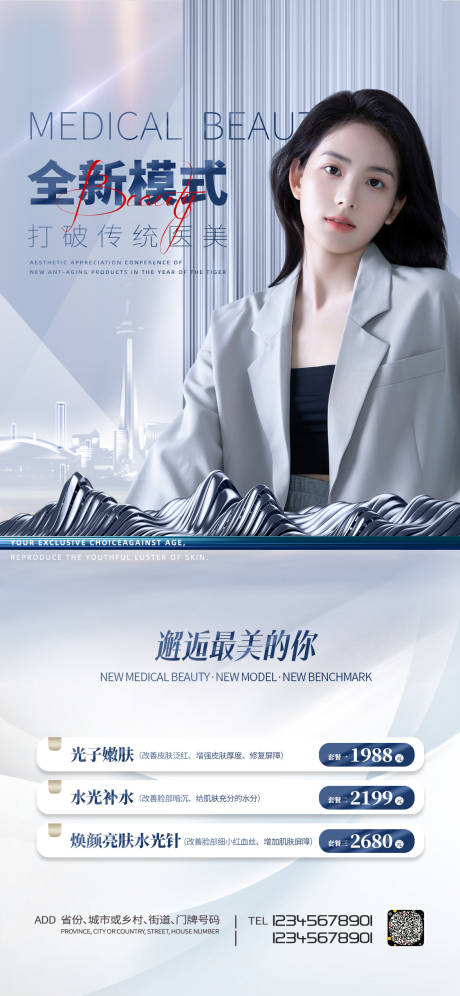 源文件下载【医美促销海报】编号：42370011245375013