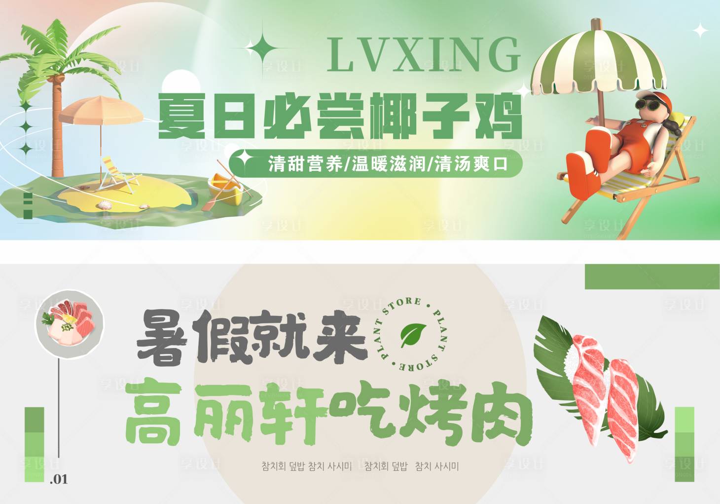 源文件下载【夏日餐饮广告banner】编号：20220720094756581