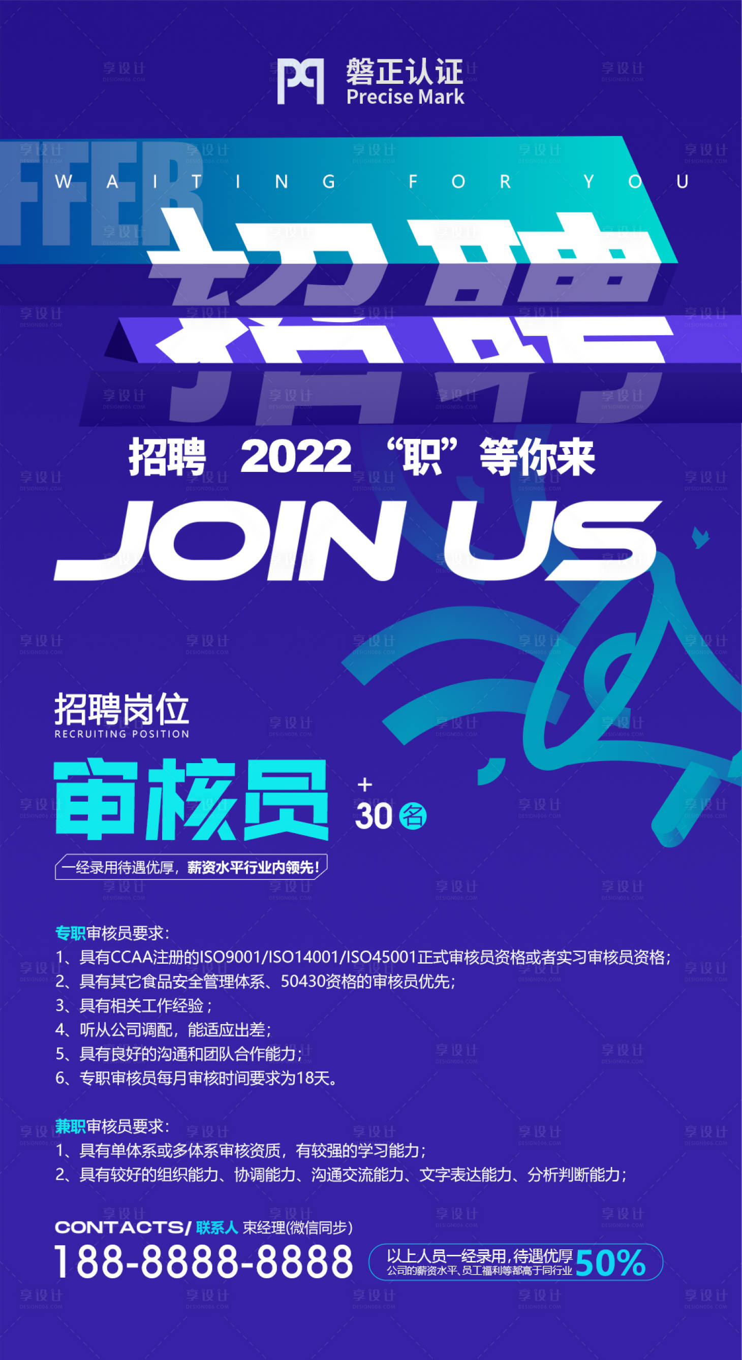 源文件下載【企業(yè)招聘海報(bào)】編號(hào)：72000010964657873
