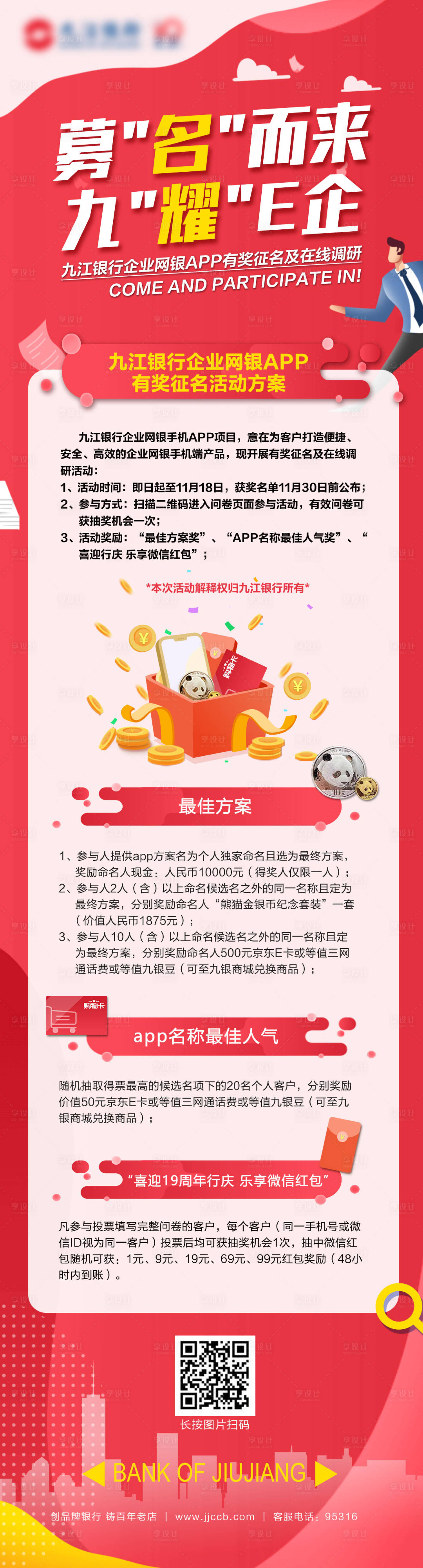 源文件下載【享設計】搜索編號：63780011220407578【金融案例有獎征名長圖】