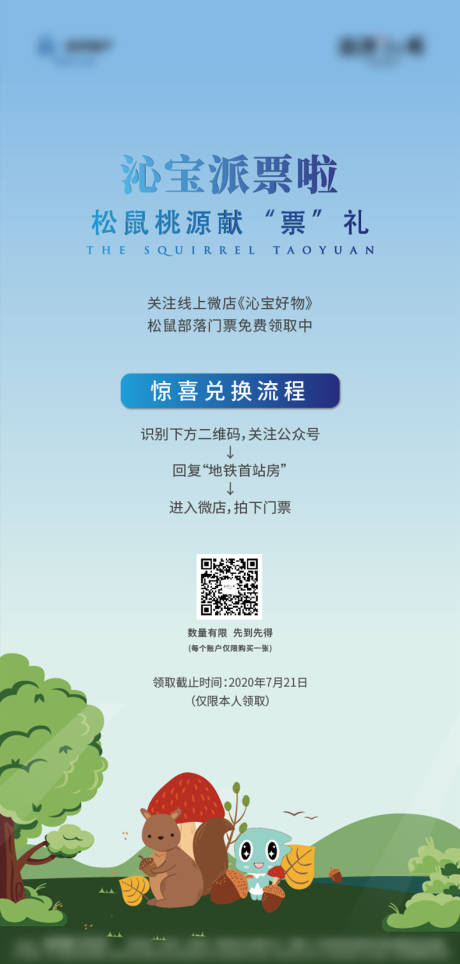 源文件下载【地产活动海报】编号：49440011179762170