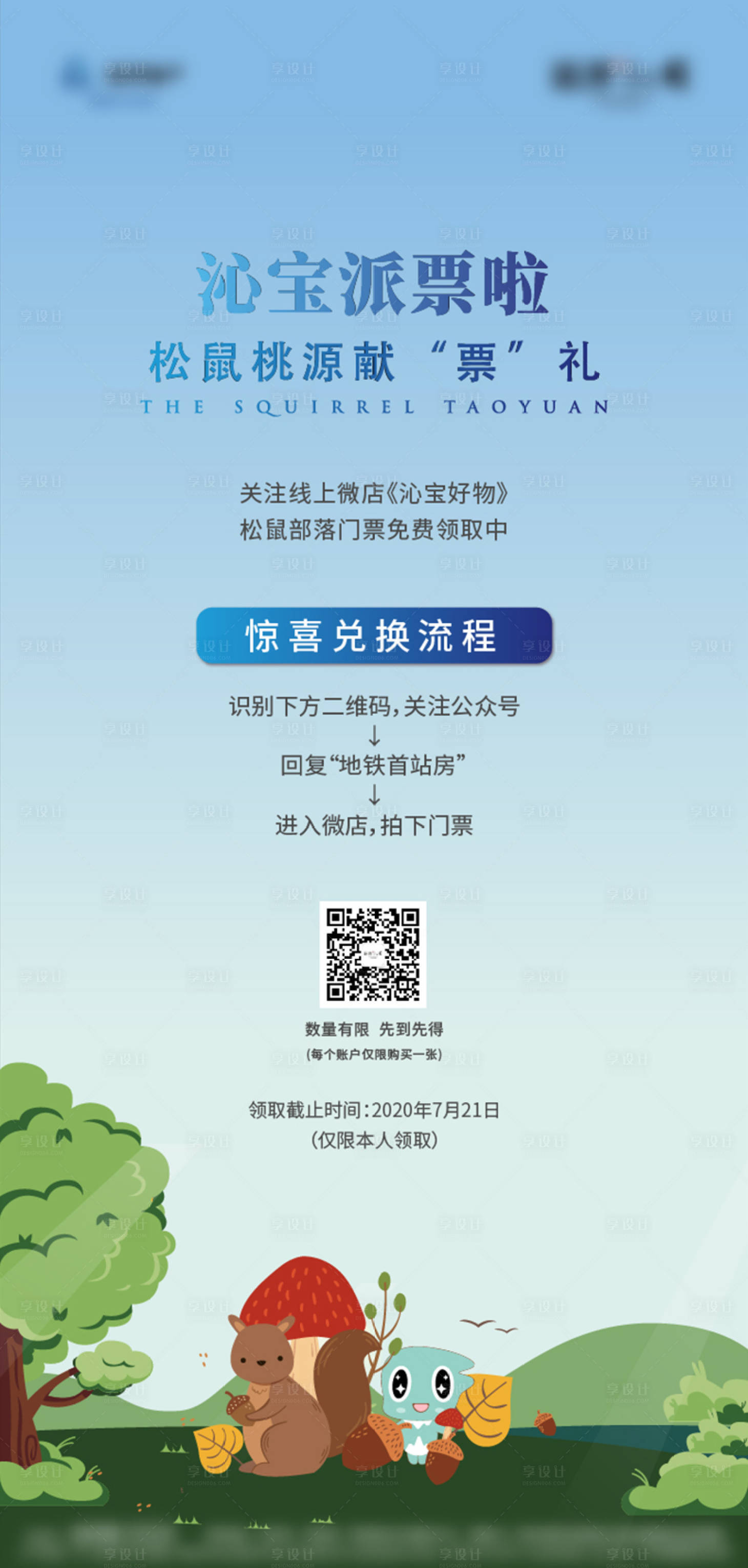 源文件下载【享设计】搜索编号：49440011179762170【地产活动海报】