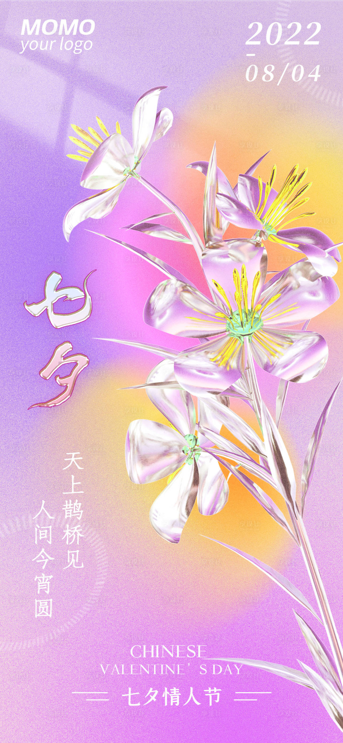 源文件下載【享設計】搜索編號：54520010878277196【七夕祝福手機海報】