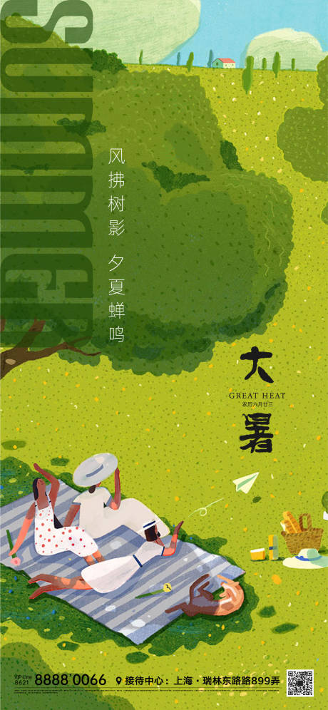 源文件下载【大暑节气海报】编号：61600011045526965