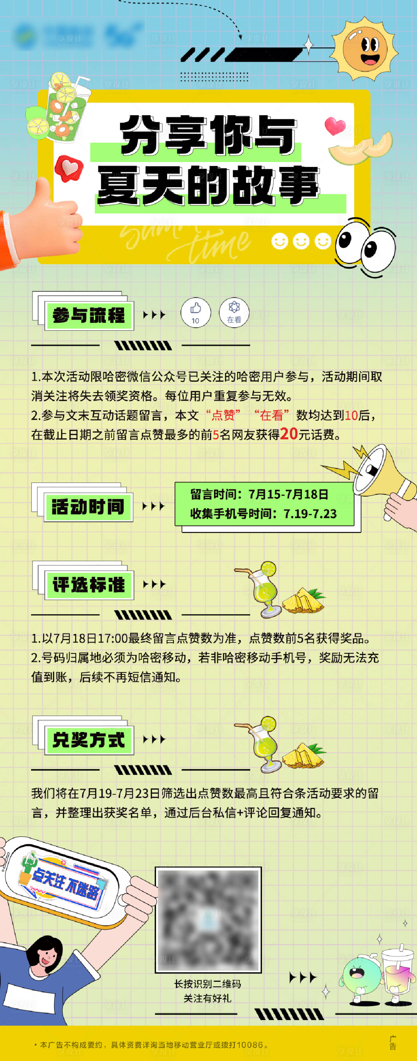 源文件下載【享設計】搜索編號：77850011170376343【通訊活動移動端長圖海報】