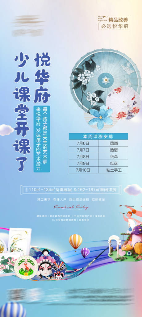 源文件下载【地产暖场活动粘土手工海报】编号：71730011085739279