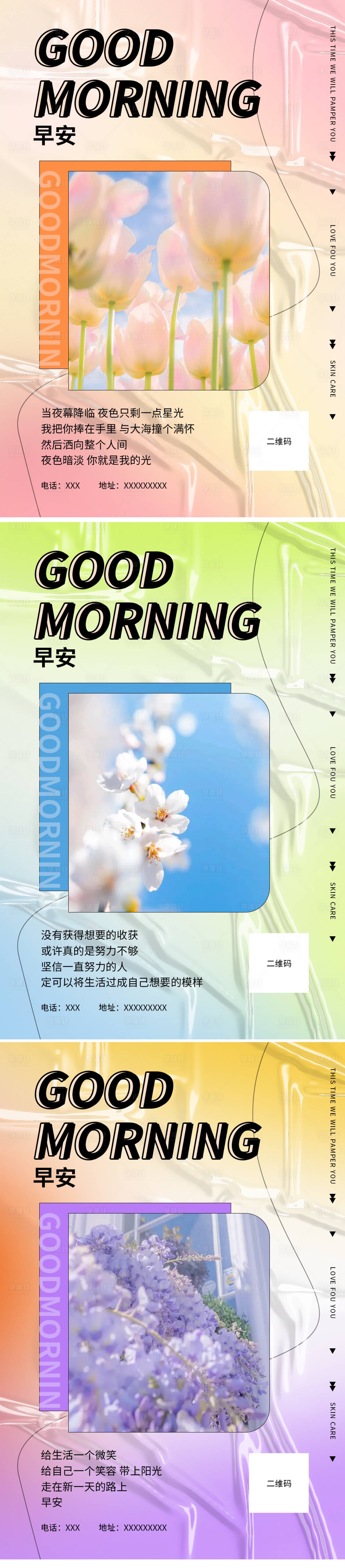 源文件下载【医美美业朋友圈早安晚安海报】编号：74920011379924664