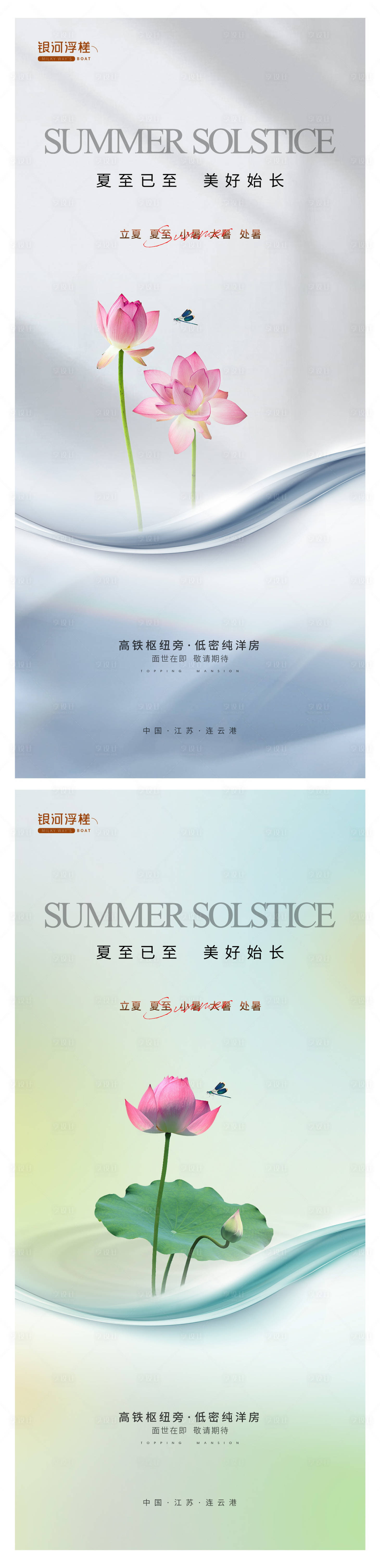 源文件下载【房地产立夏夏至小暑大暑处暑海报】编号：93100011155316103
