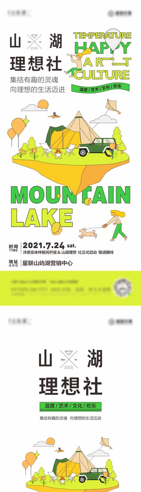 源文件下載【享設計】搜索編號：37430011149789708【社群活動海報】