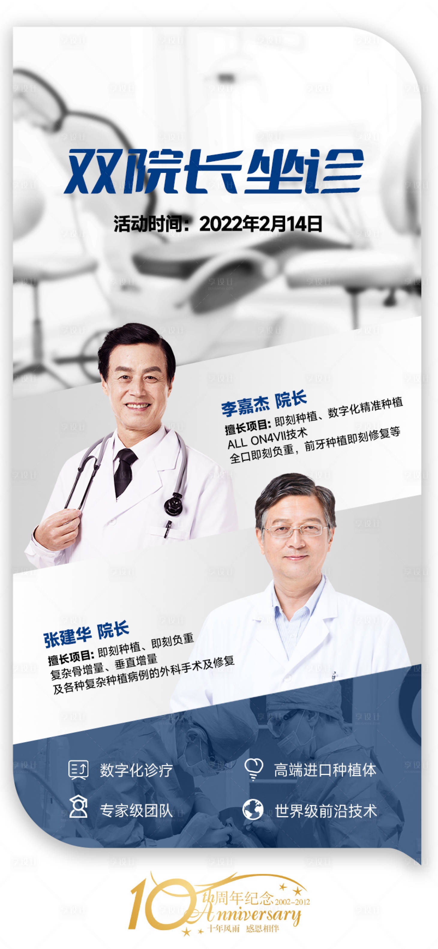 源文件下載【享設計】搜索編號：73990011172044950【專家海報】