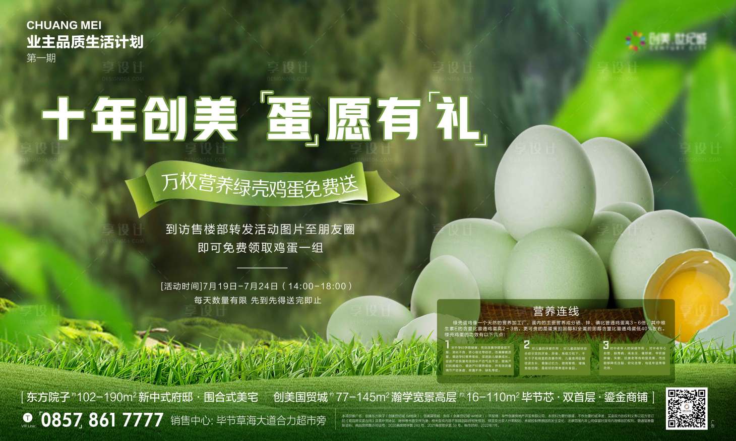 编号：20220719173508895【享设计】源文件下载-房地产绿壳鸡蛋免费送海报