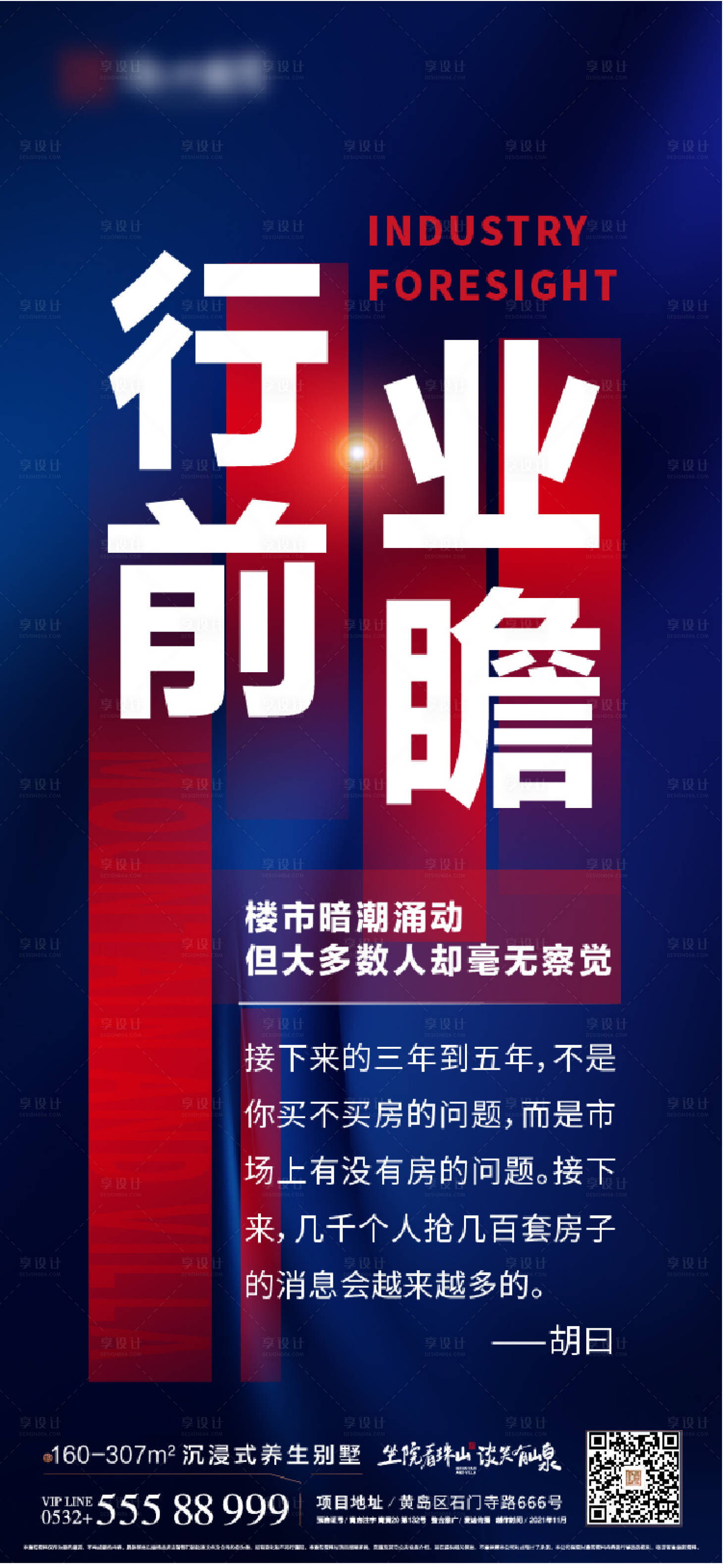 源文件下载【享设计】搜索编号：78950010844649700【房地产热销整栋销售趋势】