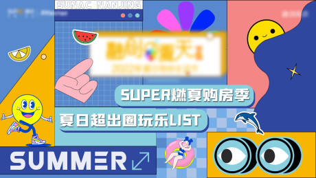 源文件下载【地产夏日购房节海报】编号：12980011013132199