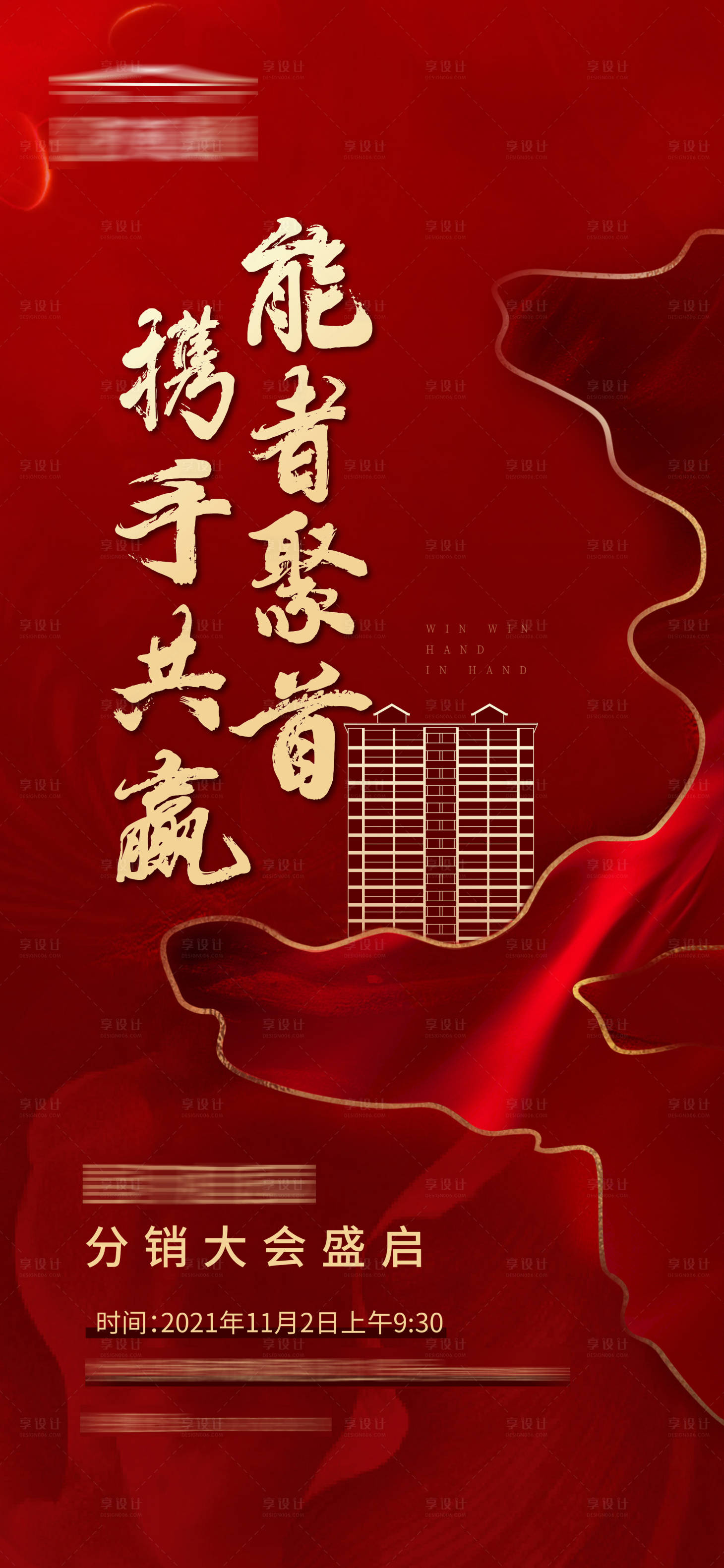 源文件下载【热销大字报分销大会】编号：81400010970297738