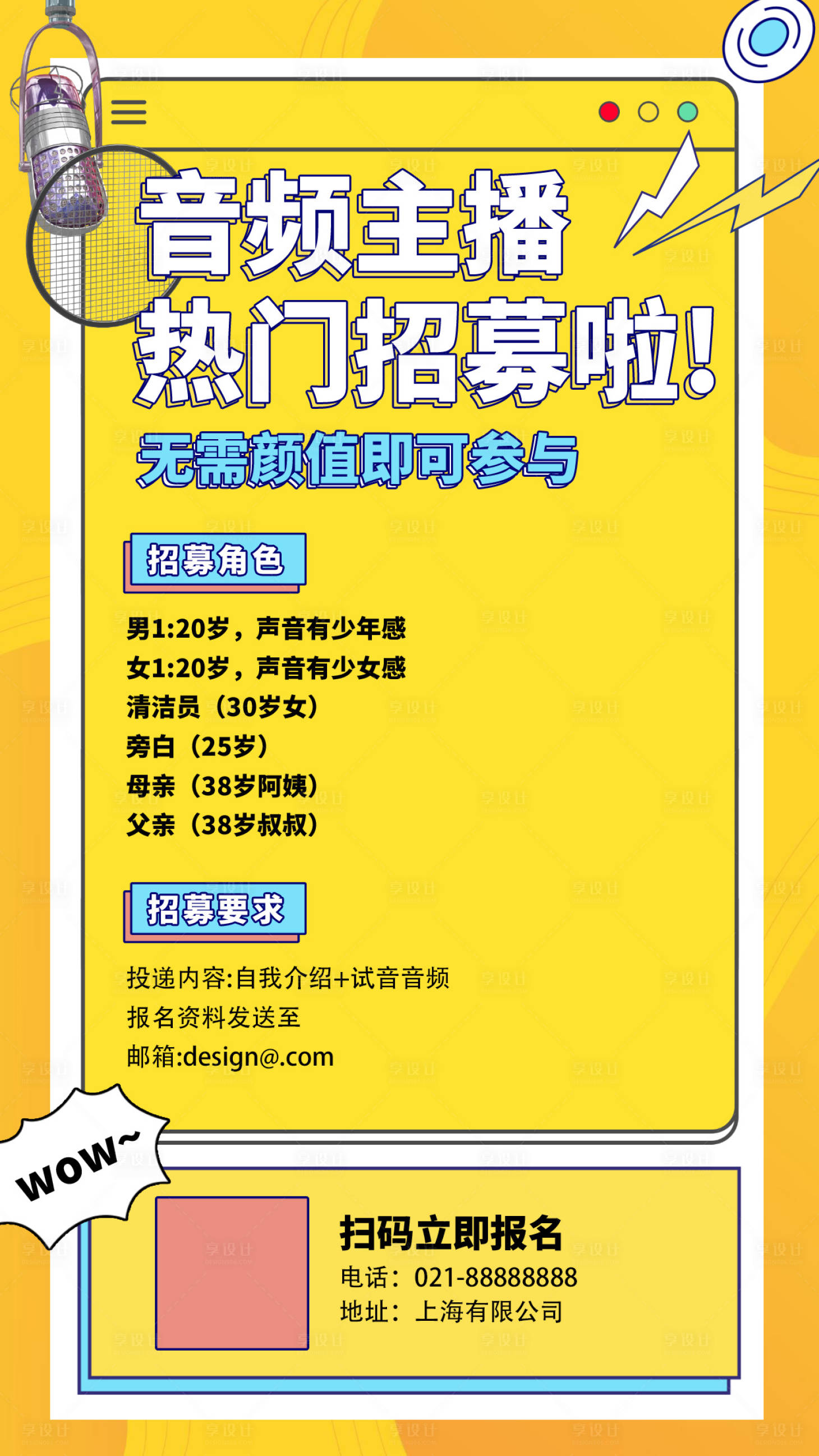 源文件下载【主播招聘海报】编号：88940011376951976