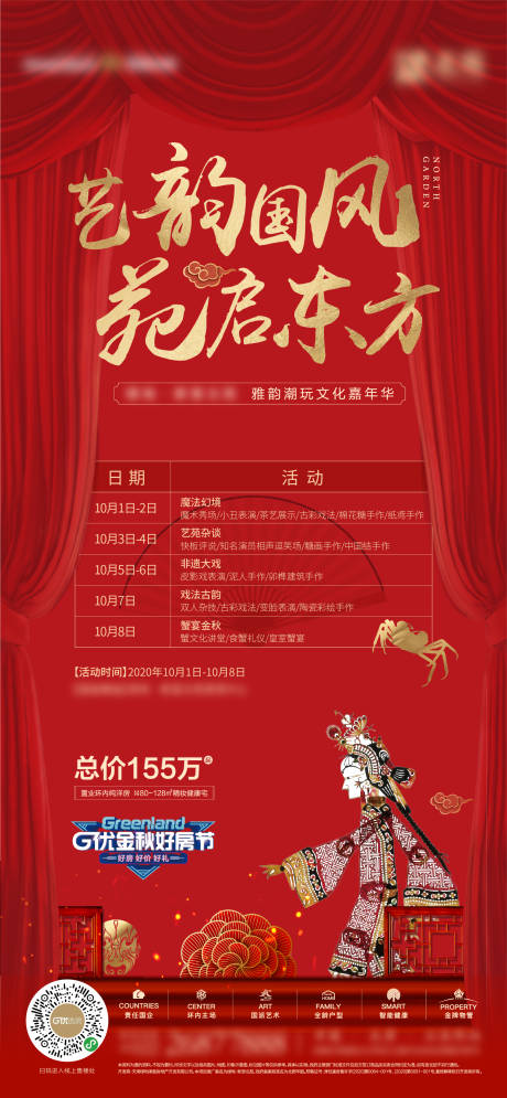 源文件下载【国庆节皮影戏海报】编号：49170010920607765