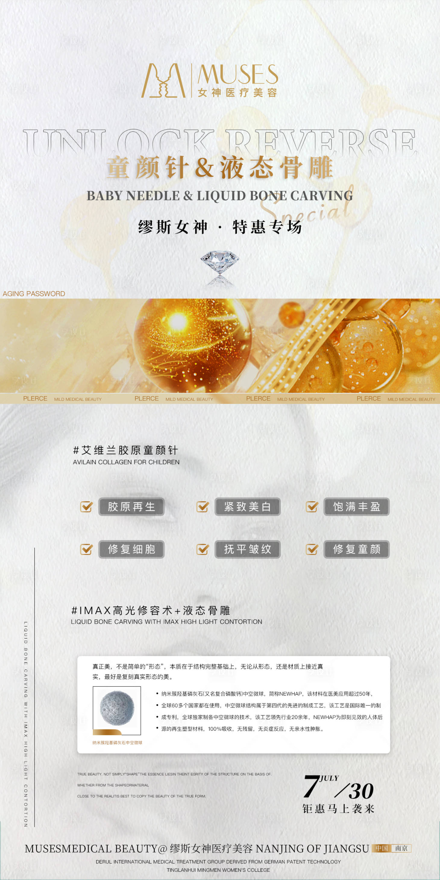 源文件下載【享設計】搜索編號：57330011286952974【醫美7月活動】