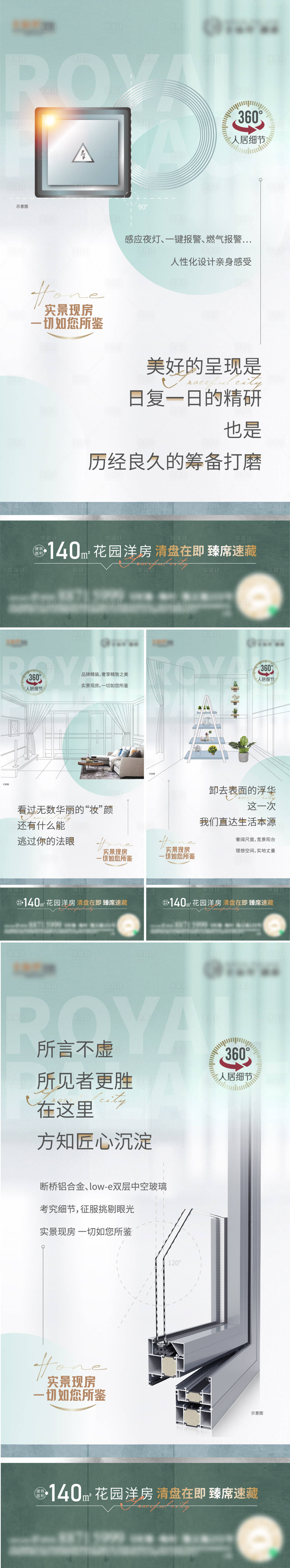 源文件下載【享設(shè)計(jì)】搜索編號(hào)：19760011365011947【地產(chǎn)精裝價(jià)值點(diǎn)海報(bào)】