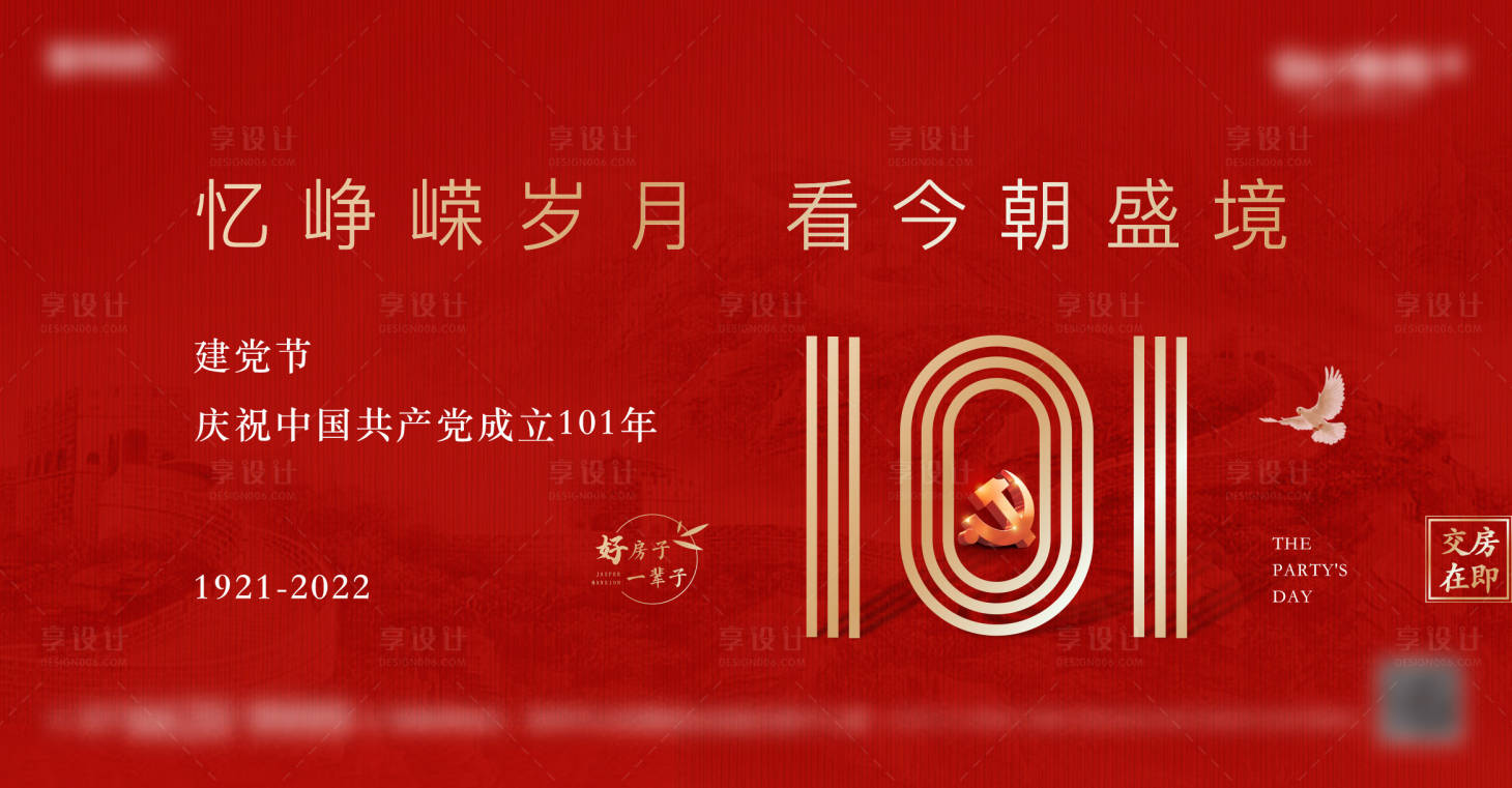 源文件下載【享設計】搜索編號：75200010950769100【建黨節】