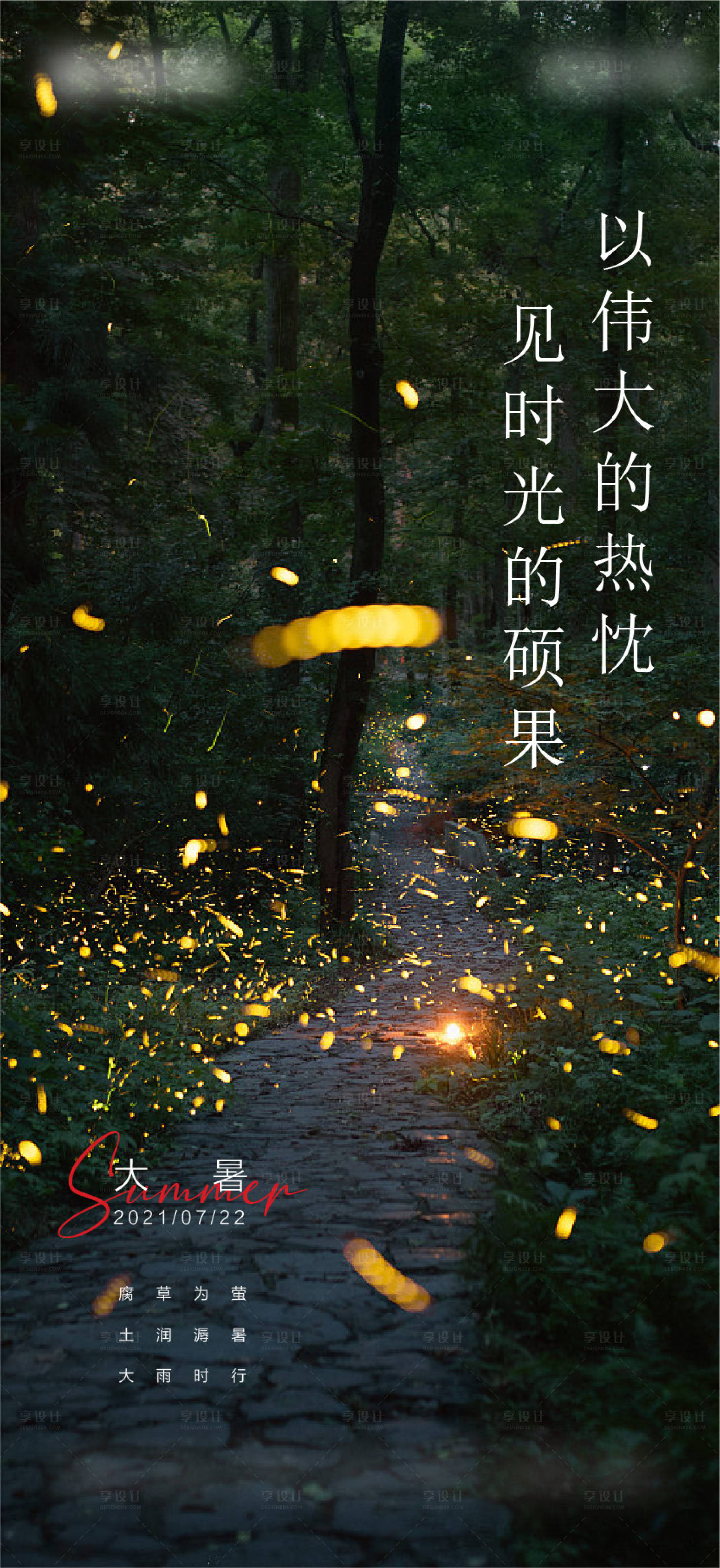 源文件下載【享設計】搜索編號：19170011069337324【大暑二十四節氣海報】