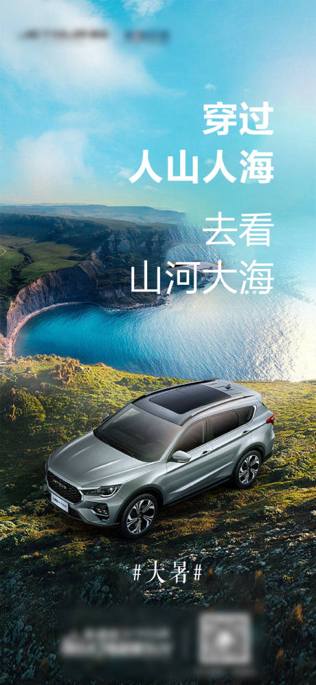 源文件下载【汽车节气大暑海报】编号：33810010962567745