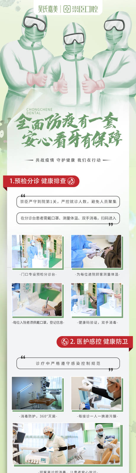 源文件下载【医美口腔防疫详情页】编号：93840011110574534
