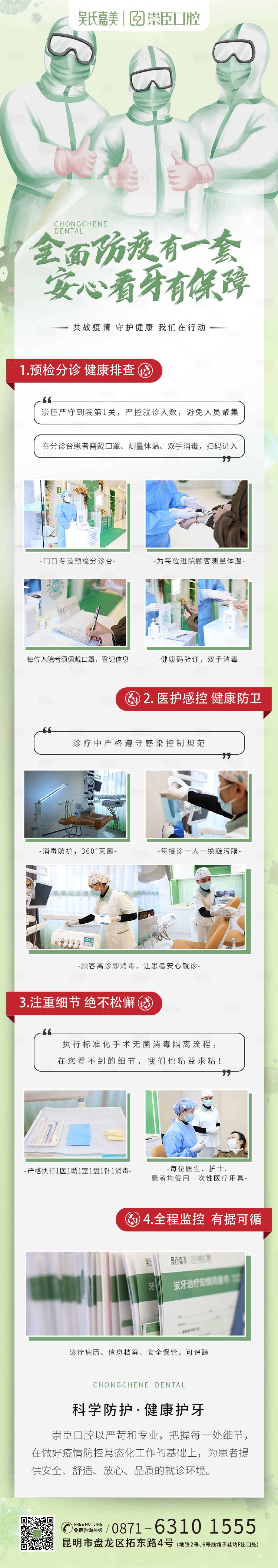 源文件下载【医美口腔防疫详情页】编号：93840011110574534