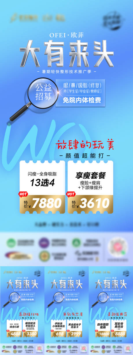 源文件下载【大有来头暑期轻快整形推广季海报】编号：91050010964154258