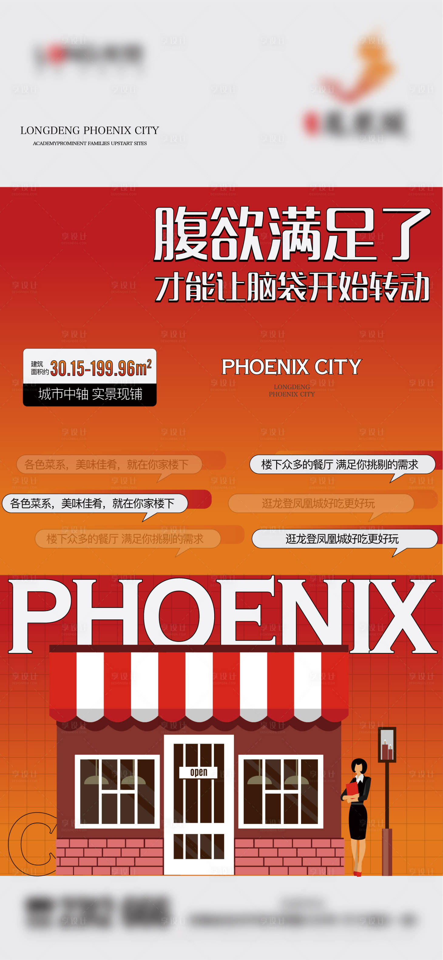 源文件下载【享设计】搜索编号：10870010904015393【房地产价值点商铺旺铺海报】