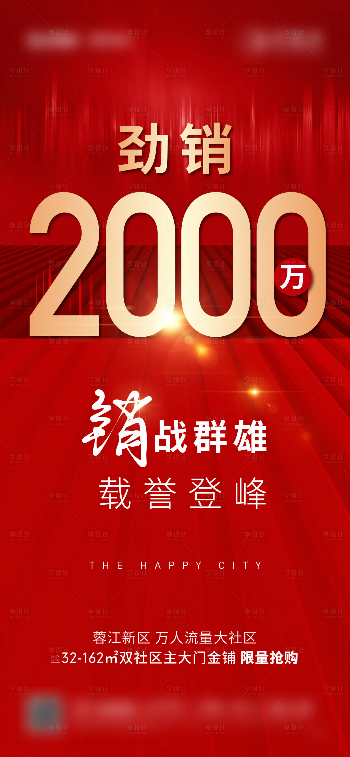 源文件下载【享设计】搜索编号：12640010972061973【地产政策热销海报】