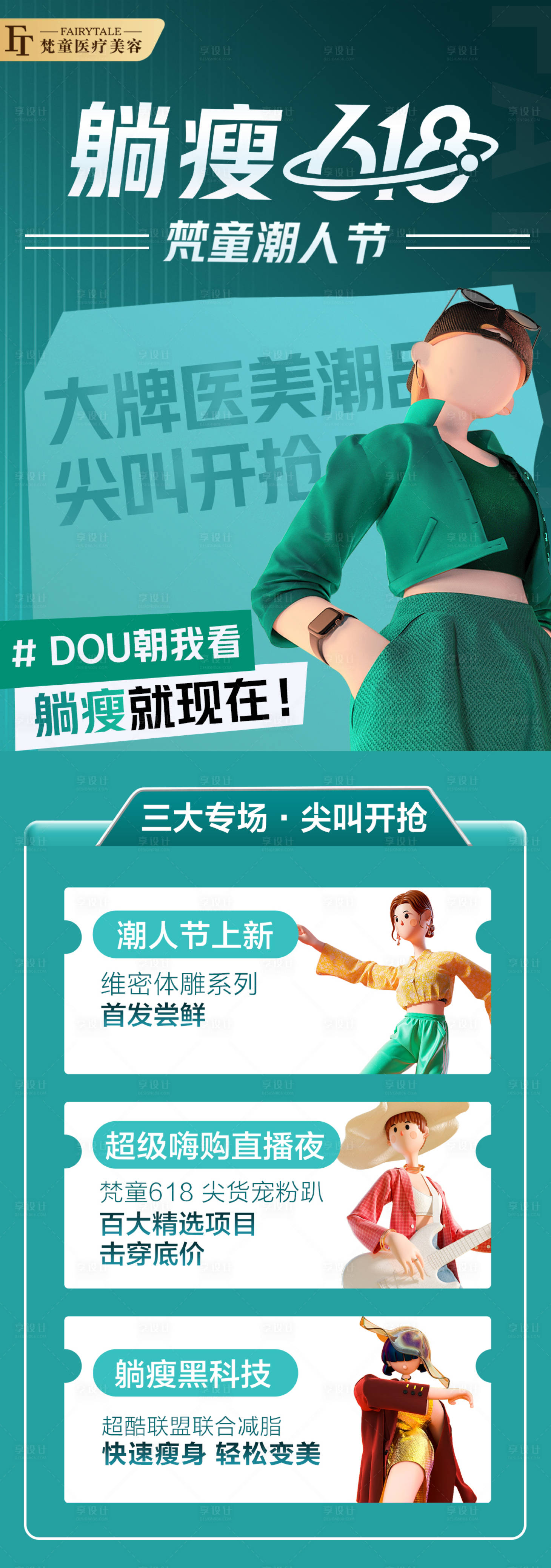 源文件下载【享设计】搜索编号：47510010877484374【618朋友圈活动海报】