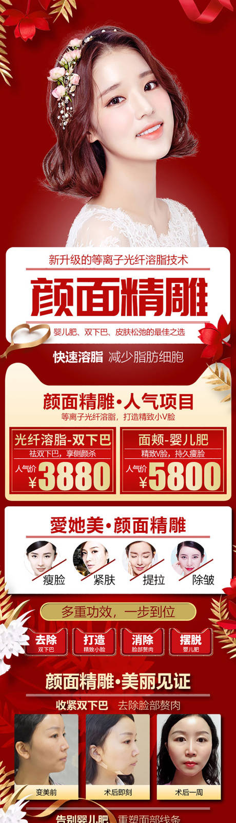 源文件下載【享設(shè)計(jì)】搜索編號(hào)：96830011104929334【顏面精雕醫(yī)美長圖】