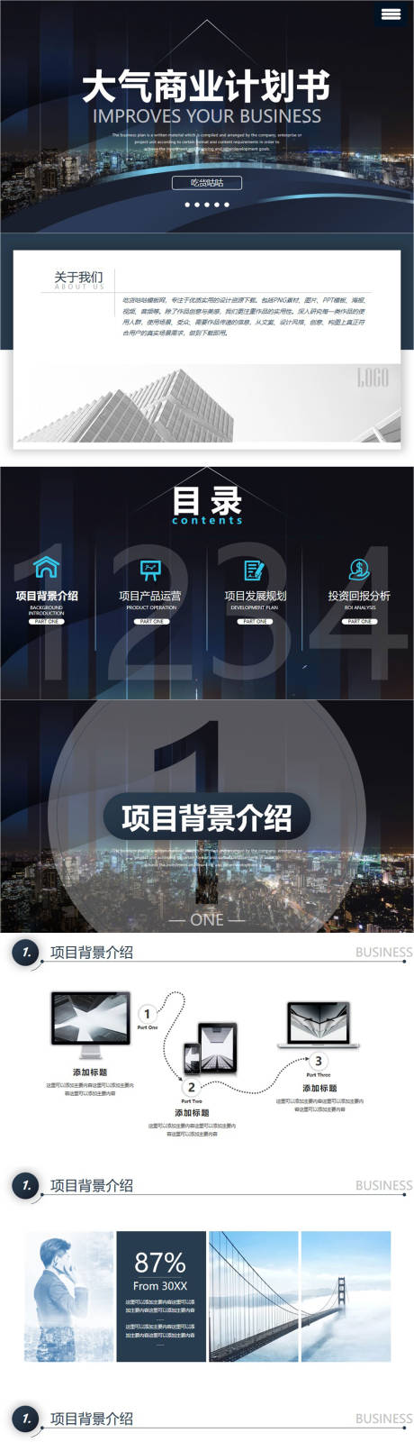 源文件下载【商业计划书PPT】编号：51660011370719036