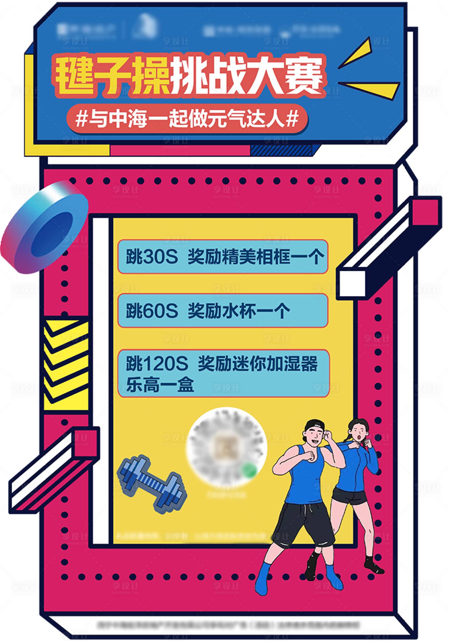 源文件下载【享设计】搜索编号：59740011325223523【地产毽子操异形KT板】