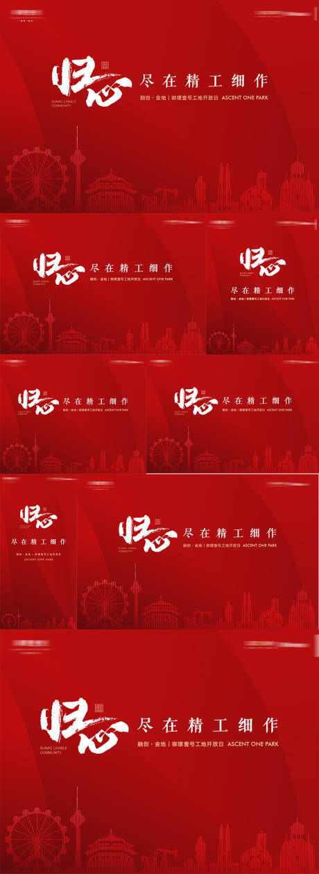 源文件下載【享設計】搜索編號：18690011169064328【房地產歸心精工細作交房物料】