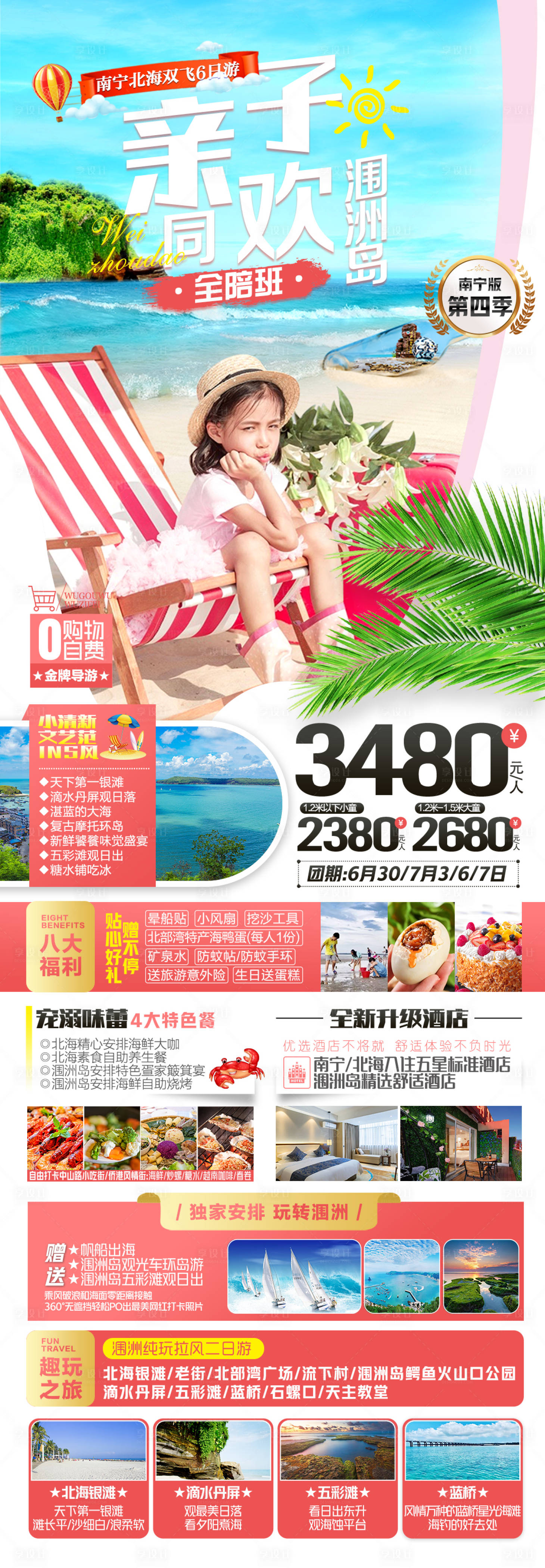 源文件下载【亲子同欢西安南宁北海旅游海报】编号：20220731185959253