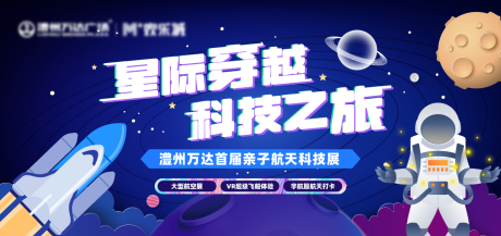 源文件下载【科技之旅海报】编号：56600011308802576