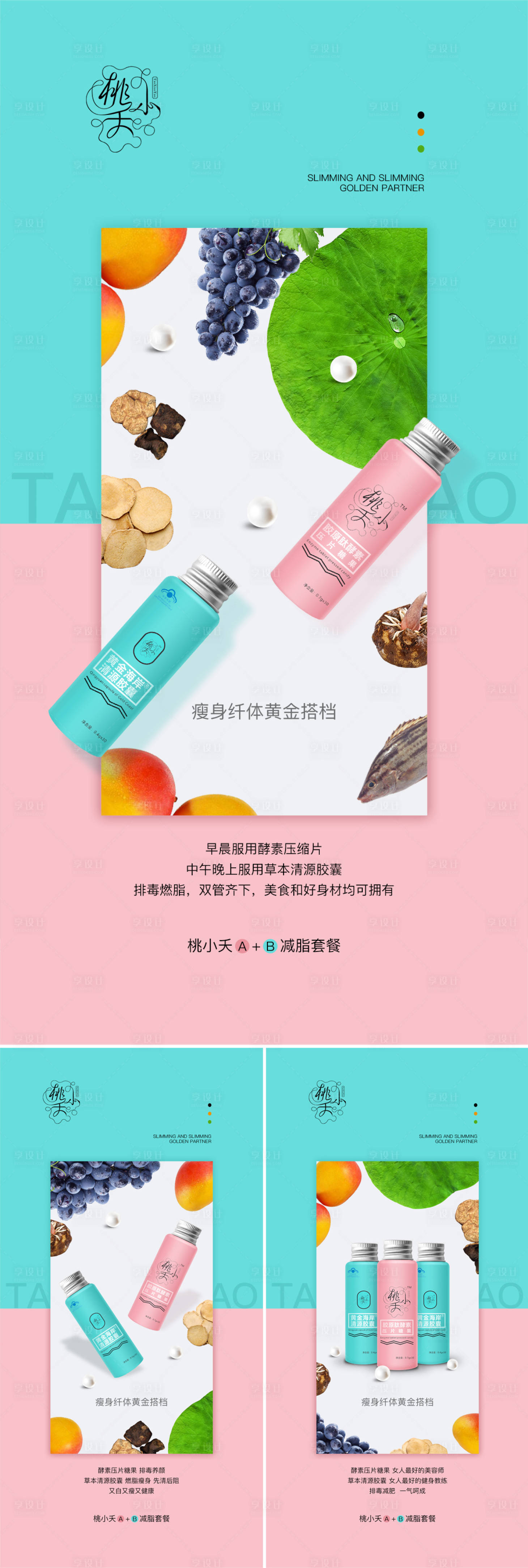 源文件下载【享设计】搜索编号：20480010914658086【瘦身产品海报设计】