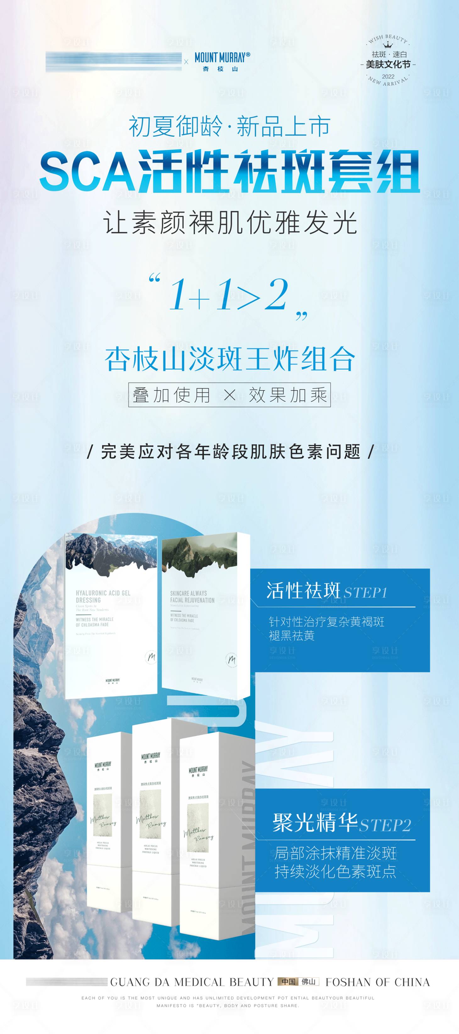 源文件下載【享設計】搜索編號：87410010827805470【杏枝山祛斑促銷】