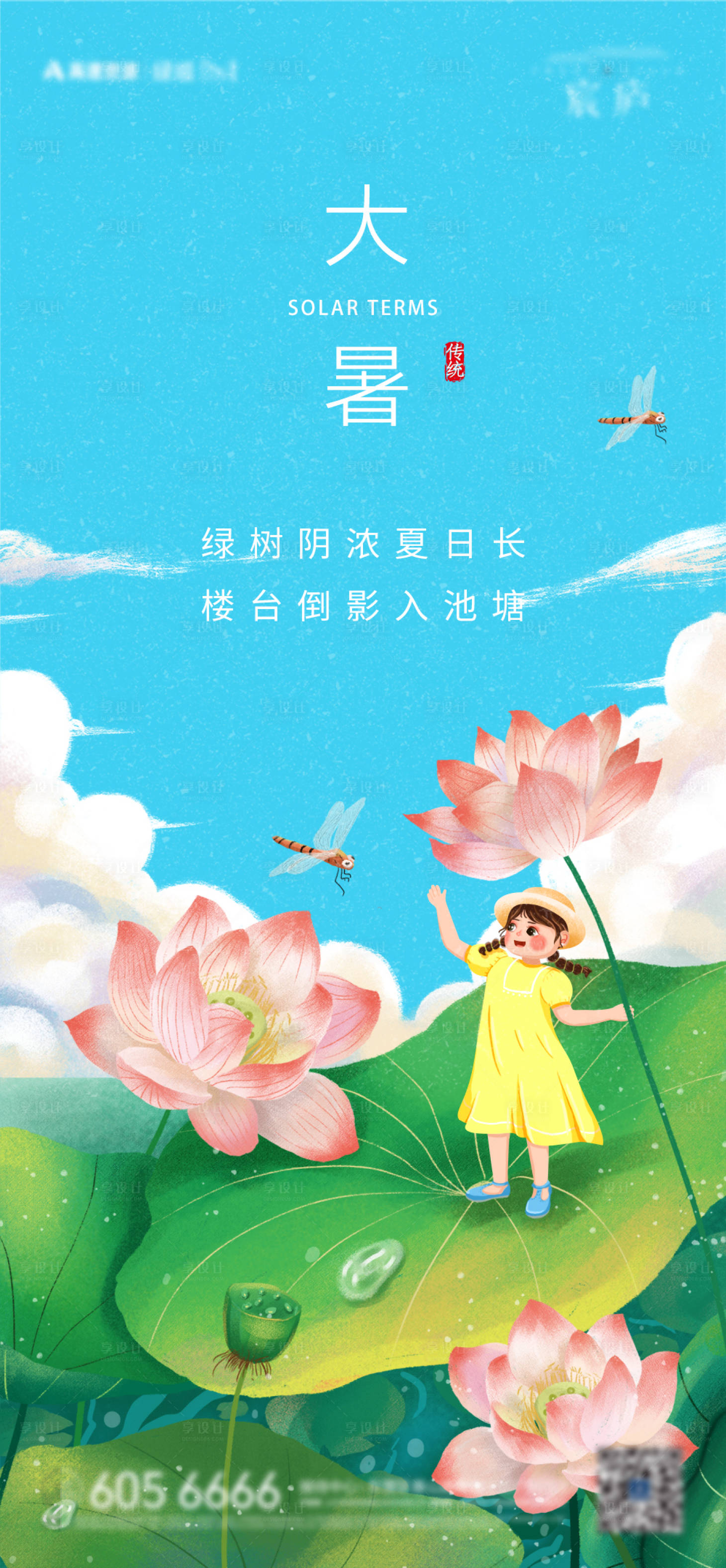 源文件下载【大暑海报单图】编号：88160011009756668