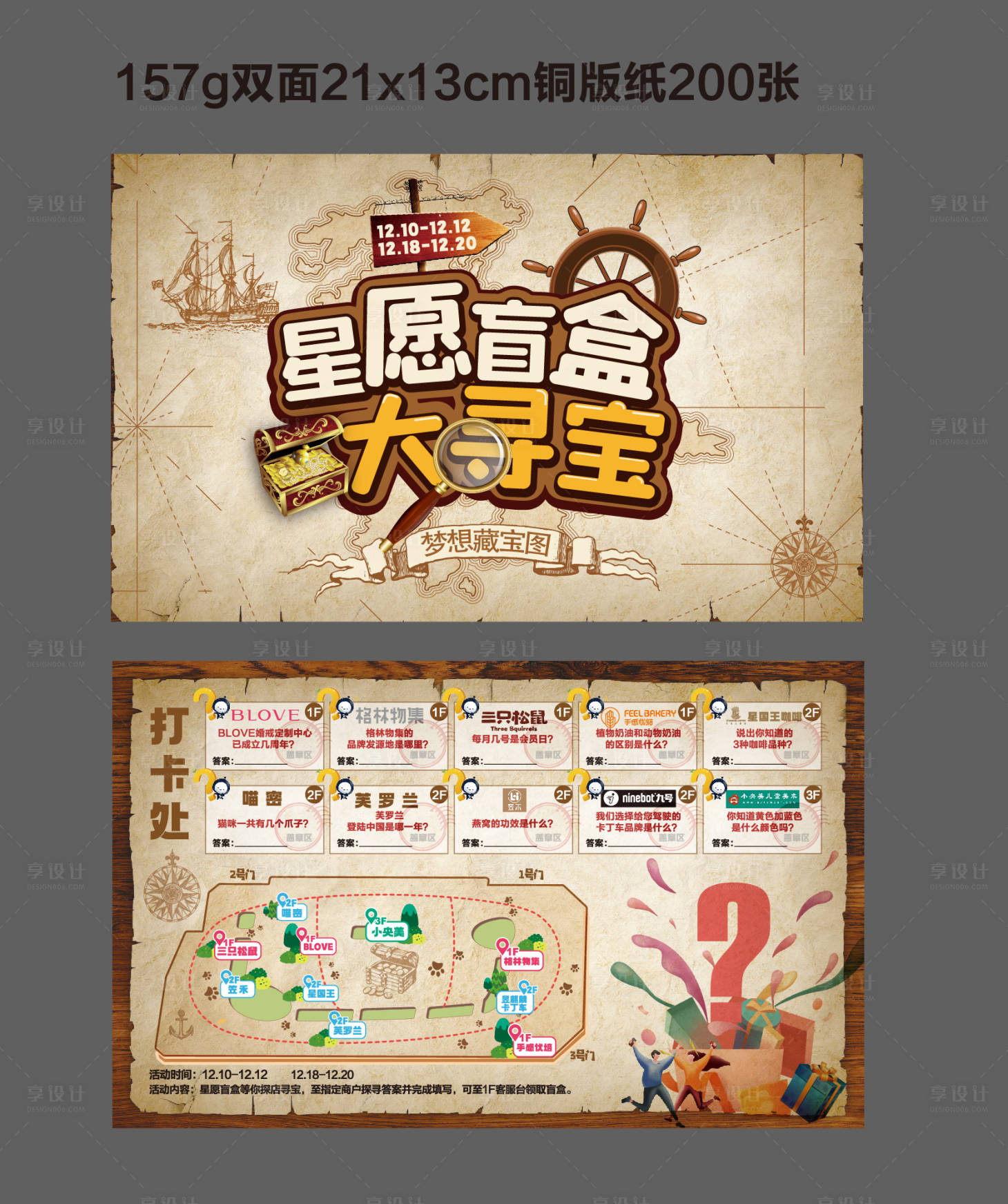 源文件下載【享設計】搜索編號：60360011294601659【尋寶活動DM宣傳單】