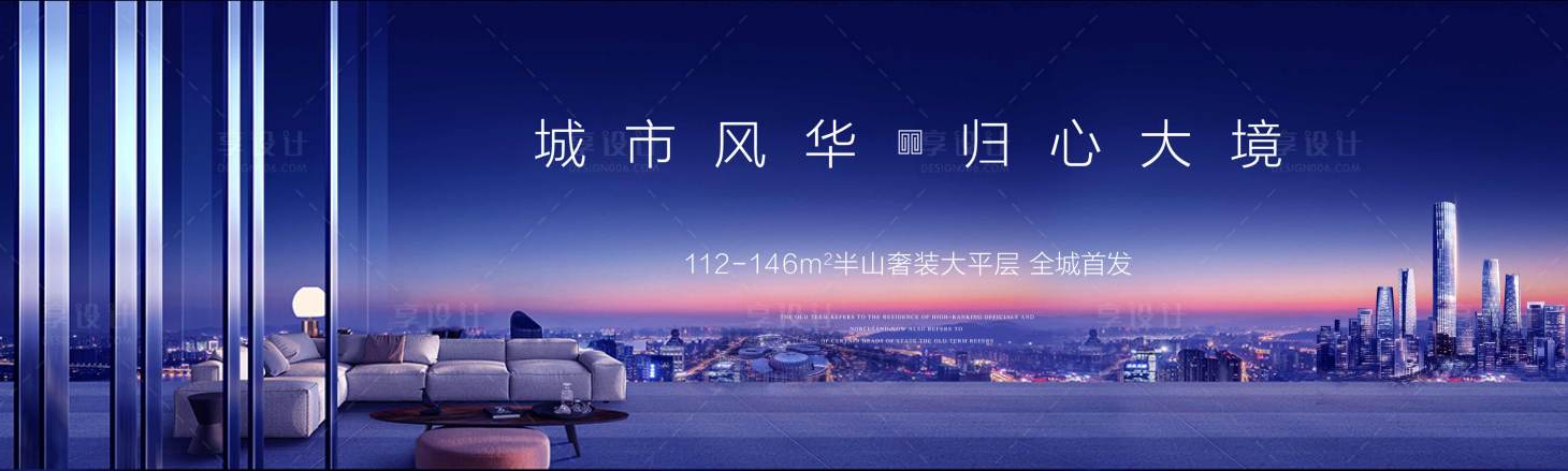 源文件下載【享設計】搜索編號：61390011362793632【地產陽臺城市封面海報】