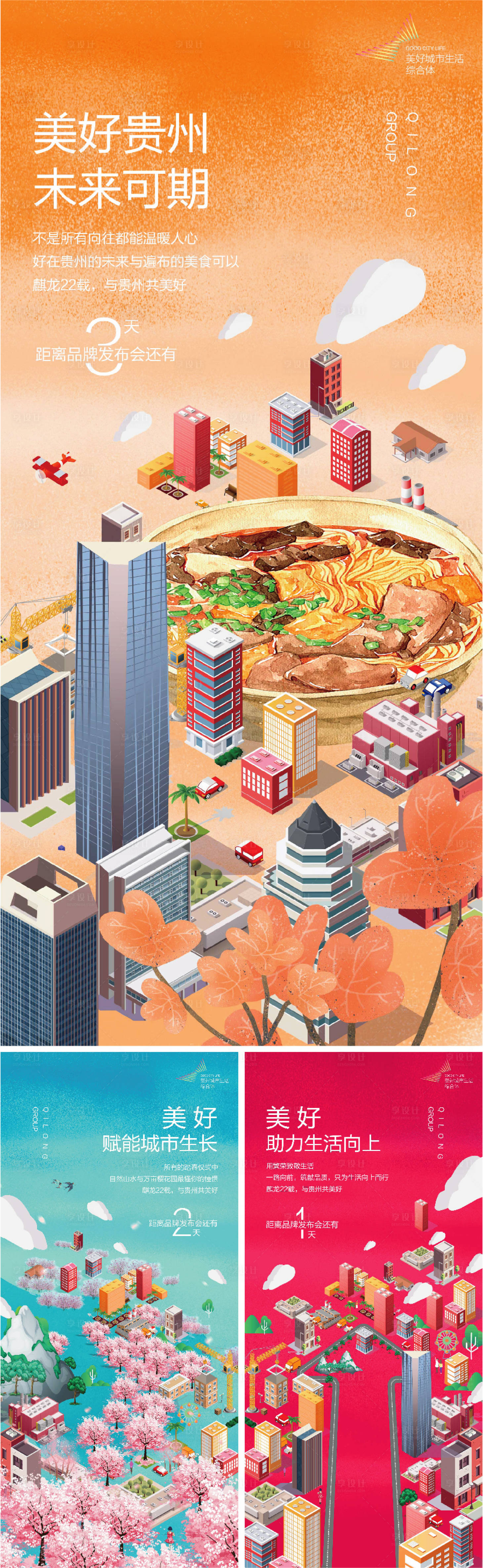 源文件下載【享設(shè)計(jì)】搜索編號(hào)：88670011212834554【品牌地產(chǎn)發(fā)布會(huì)】