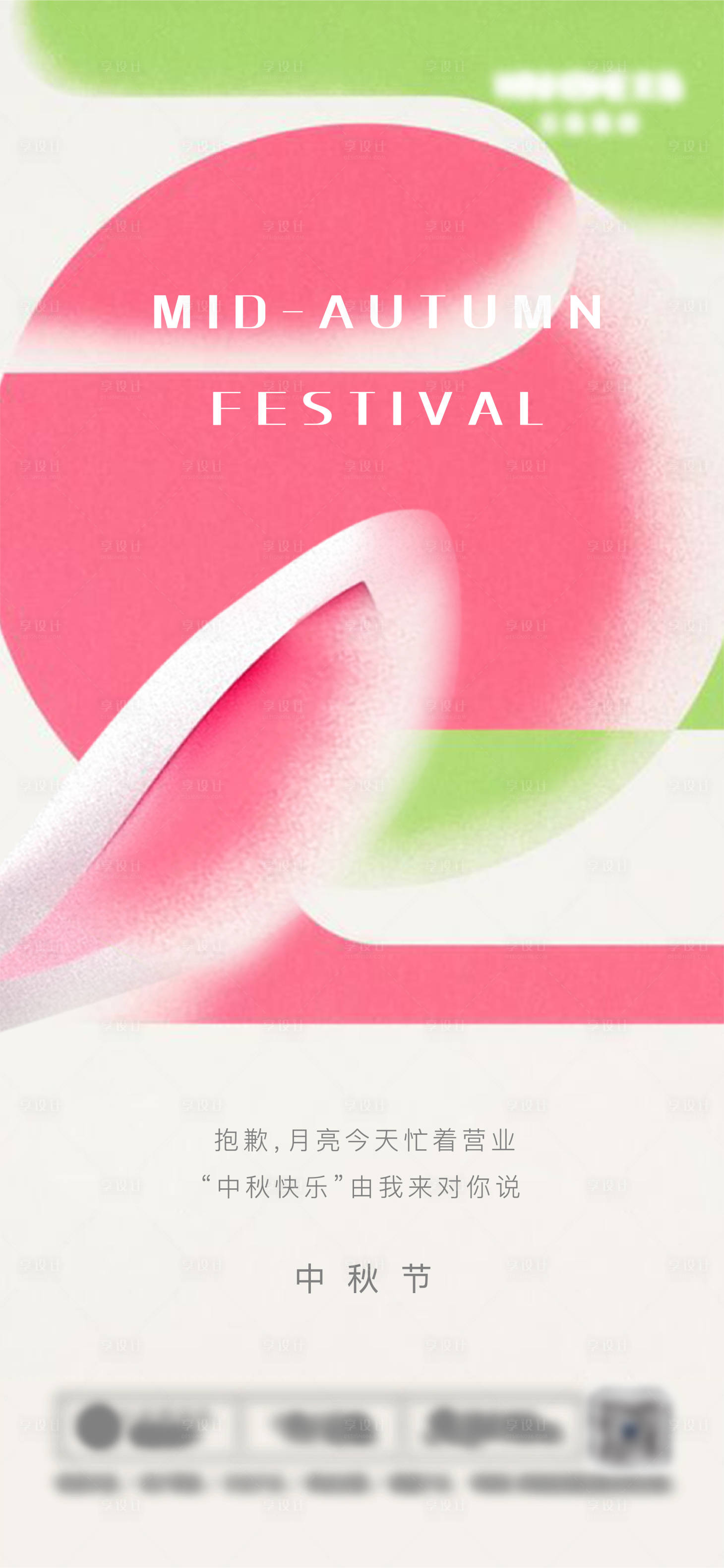 源文件下載【享設計】搜索編號：30010011202999958【中秋節】
