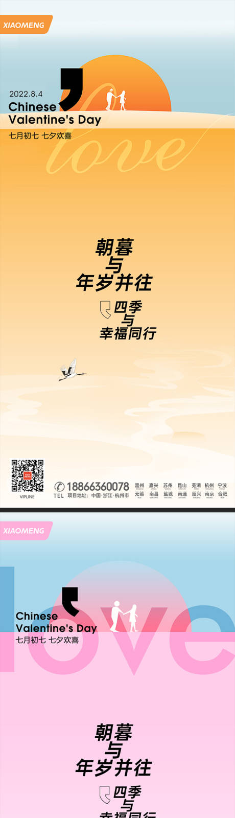 源文件下载【七夕海报】编号：20220728133016593