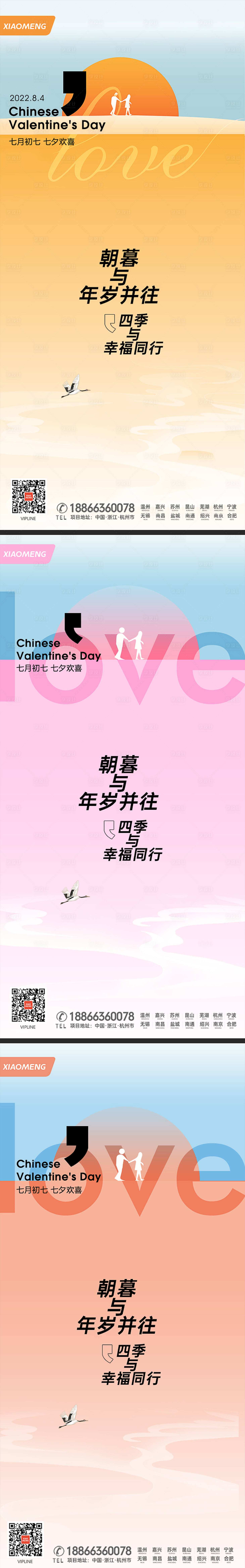 源文件下载【享设计】搜索编号：60330011325006239【七夕海报】