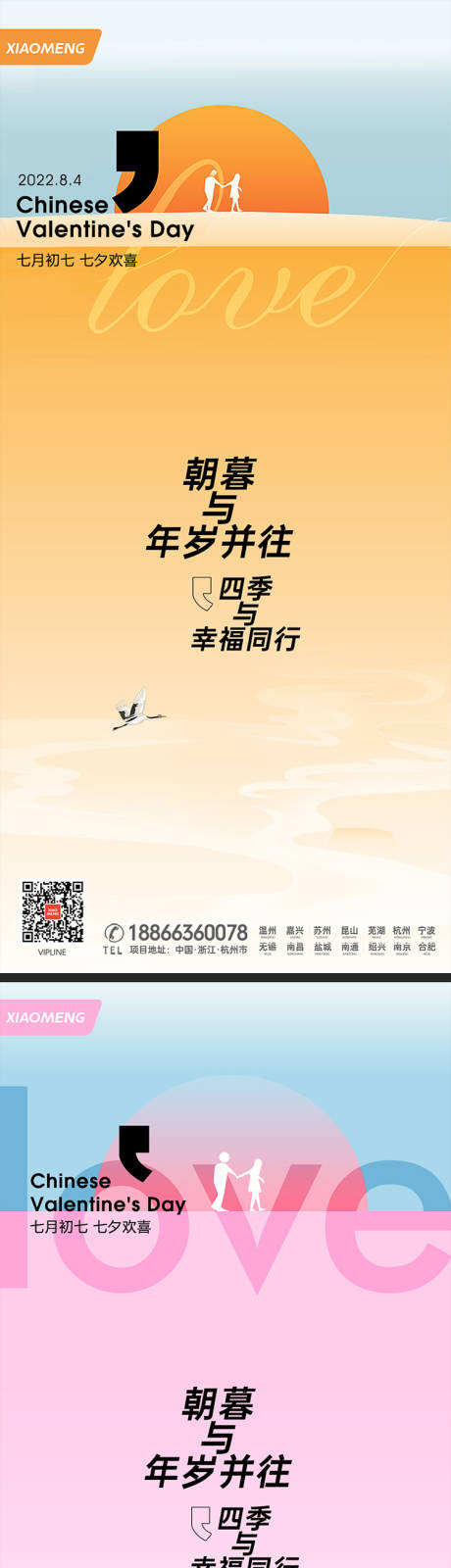 编号：20220728133016593【享设计】源文件下载-七夕海报