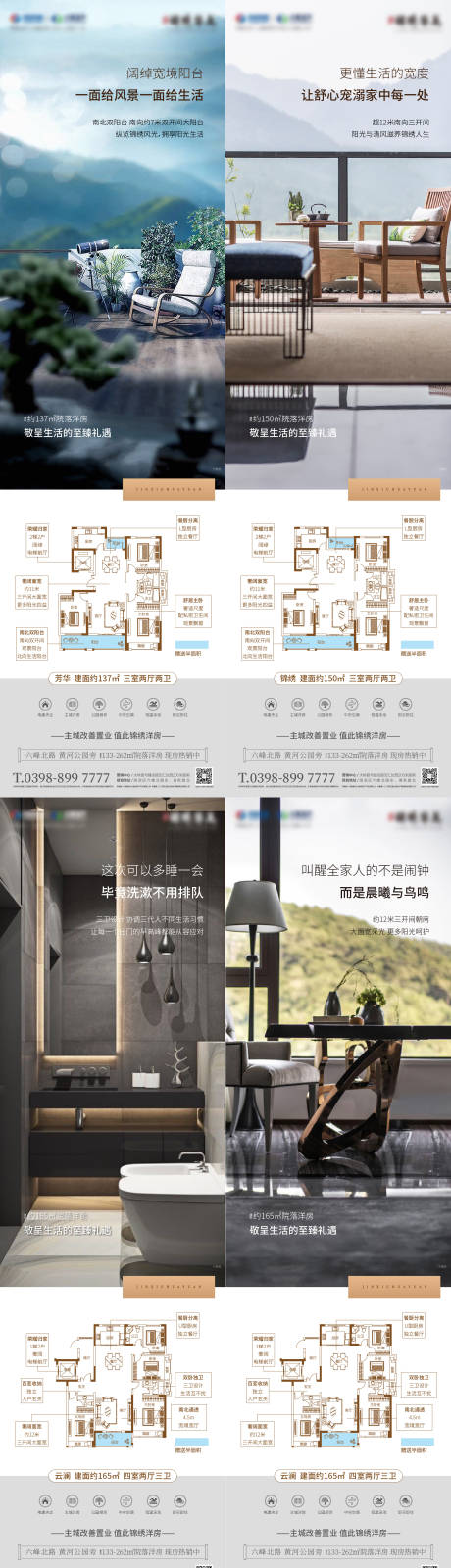 源文件下载【地产户型价值点系列海报】编号：61270011245259222