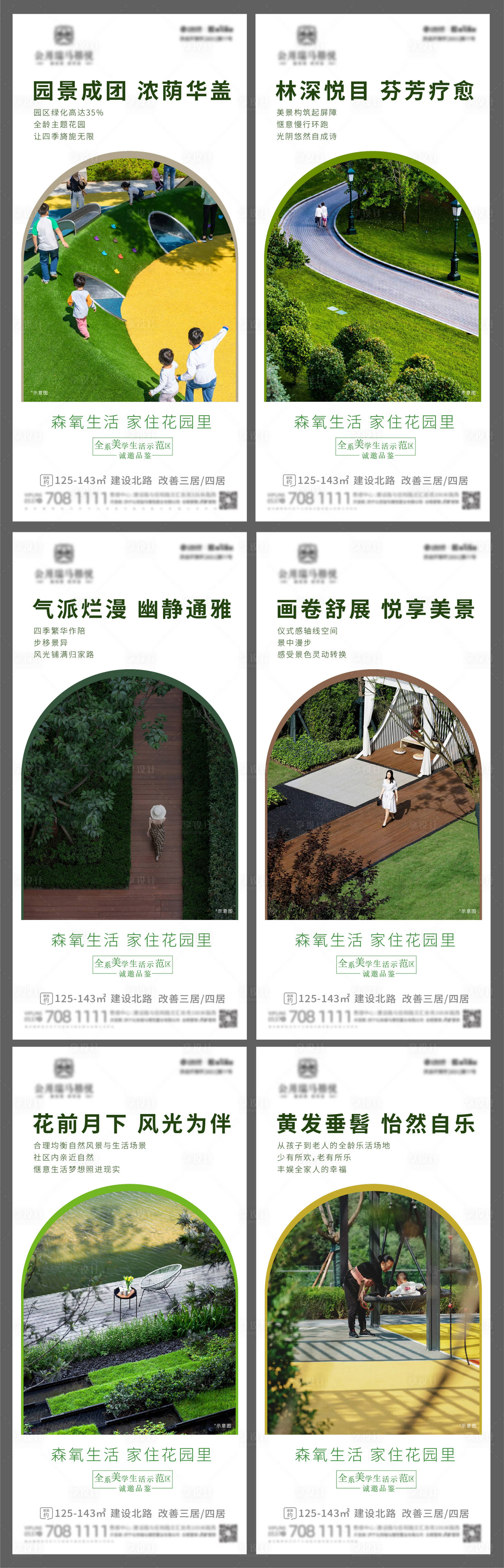 源文件下載【享設(shè)計(jì)】搜索編號：60680011015397874【園林綠化濃蔭森氧生活家住花園美學(xué)】